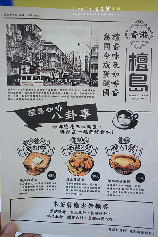 【台北信義區】全台首家/香港知名茶餐廳來台展店/必吃擁有192層的酥皮蛋撻/脆皮燒肉好銷魂．檀島香港茶餐廳