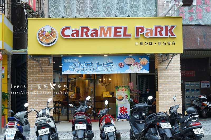 【蘆洲】食尚玩家推薦美食/浮誇的哈密瓜冰，一次半顆端上桌．Caramel Park焦糖公園(光華店)