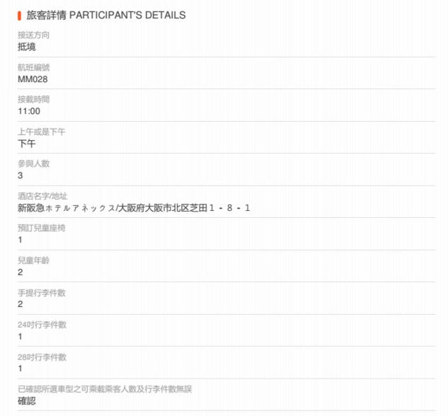 【日本】關西機場至大阪市區的機場接送好方便，抵達日本再晚、行李再多都不怕．Klook客路