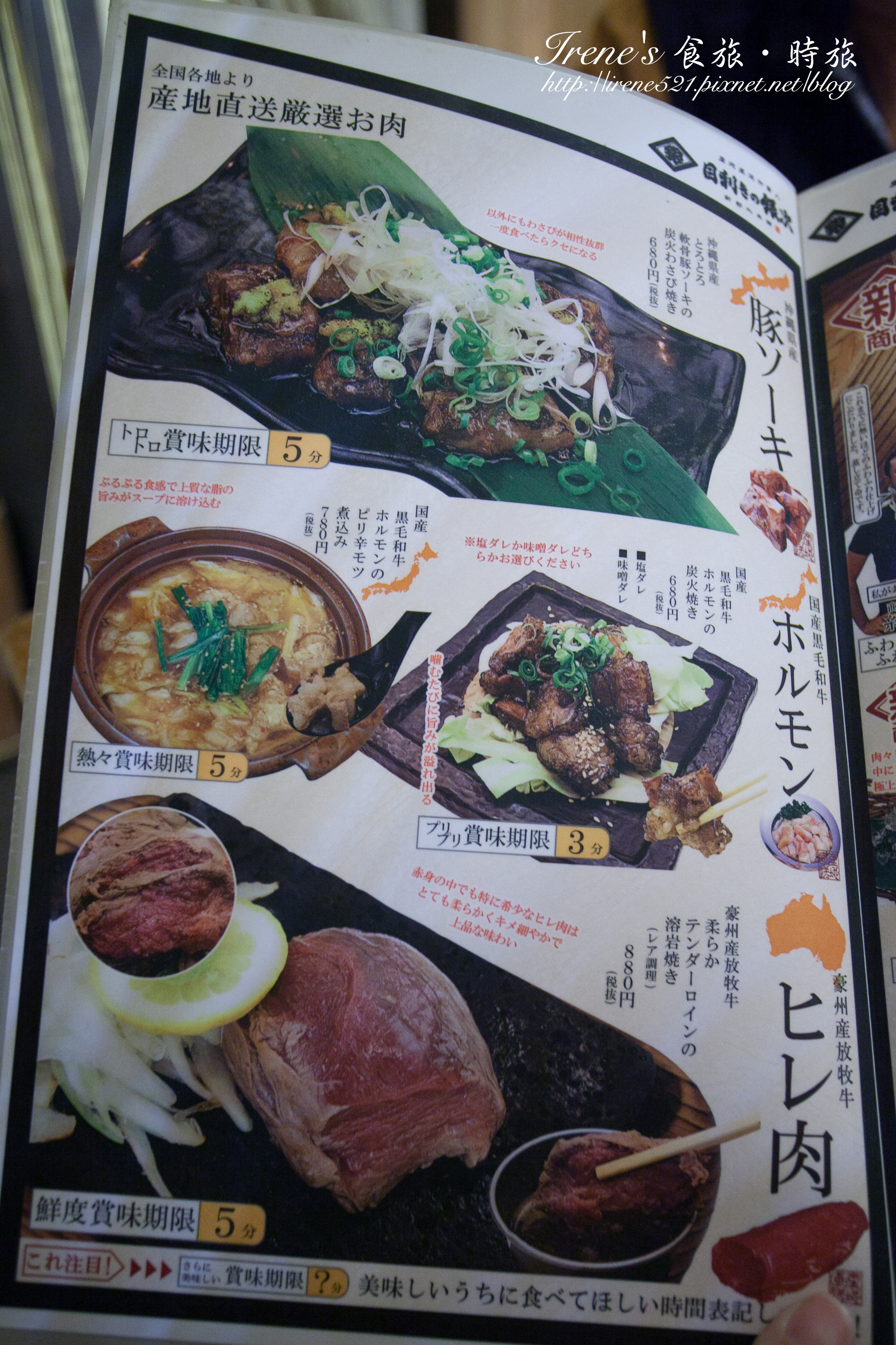 【沖繩－餐廳】目利きの銀次(新都心店)-Menu