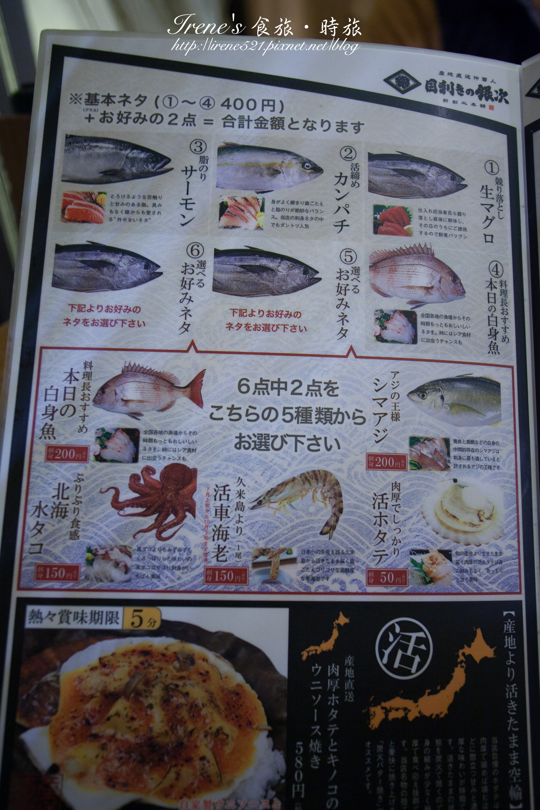 【沖繩－餐廳】目利きの銀次(新都心店)-Menu