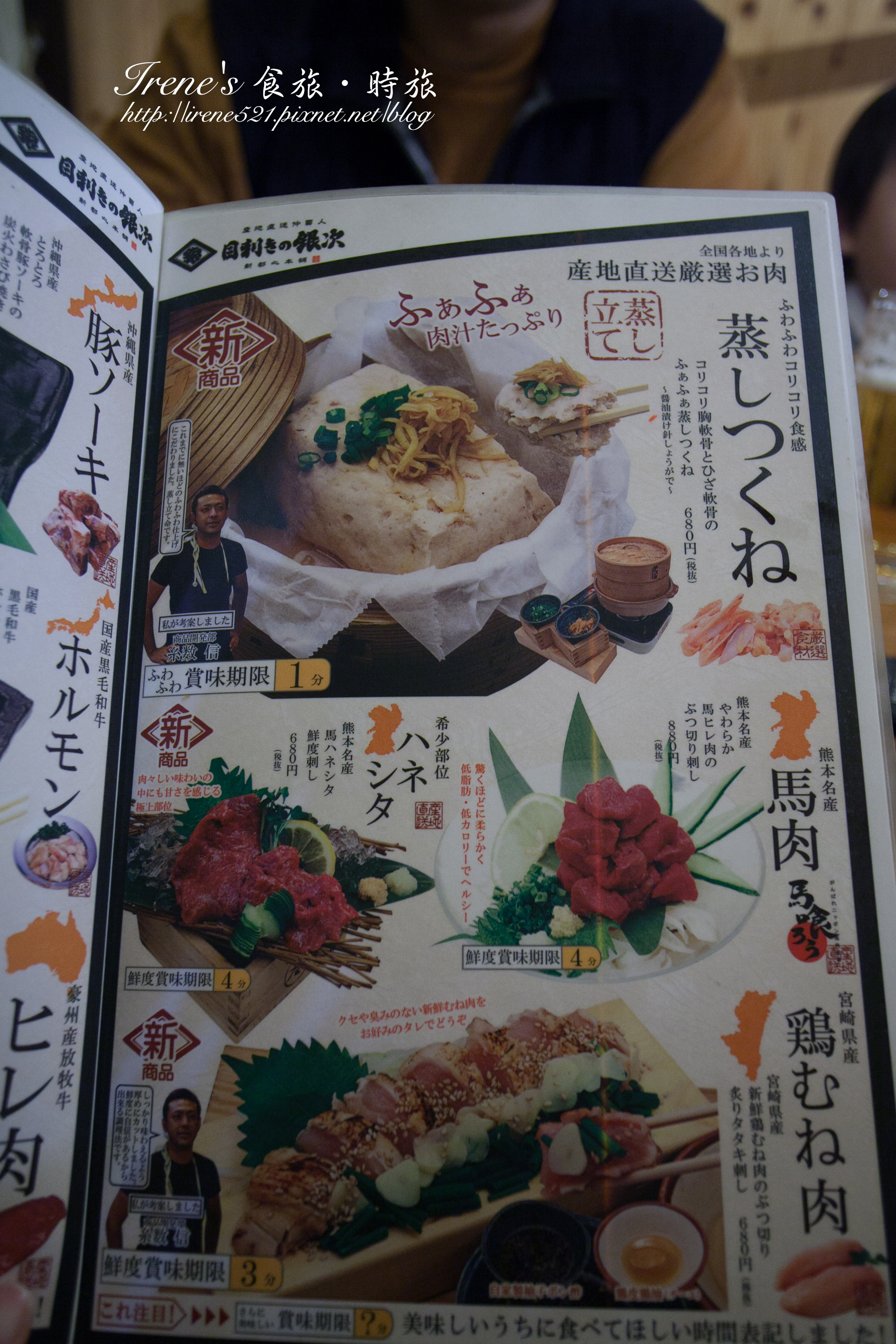 【沖繩－餐廳】目利きの銀次(新都心店)-Menu