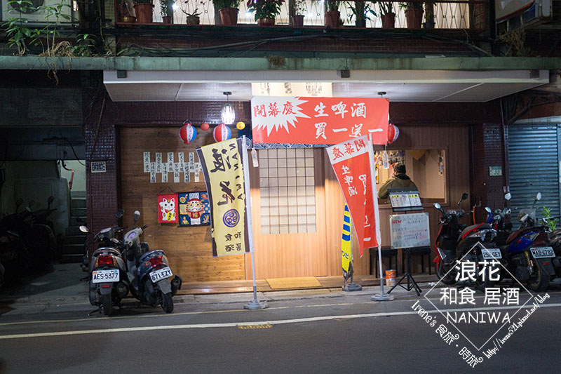 【三重】自強路美食/CP值很高的居酒屋/日本版的控肉販．浪花 和食居酒