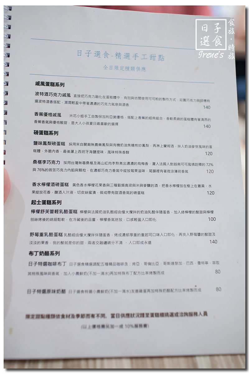 【台北大同區】赤峰街中的日式餐館/日式、咖哩飯、三明治、甜點．日子選食