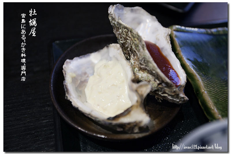 【宮島－美食】名不虛傳的牡蠣大餐，宮島牡蠣肥美又甜美，一吃就難忘．牡蠣屋