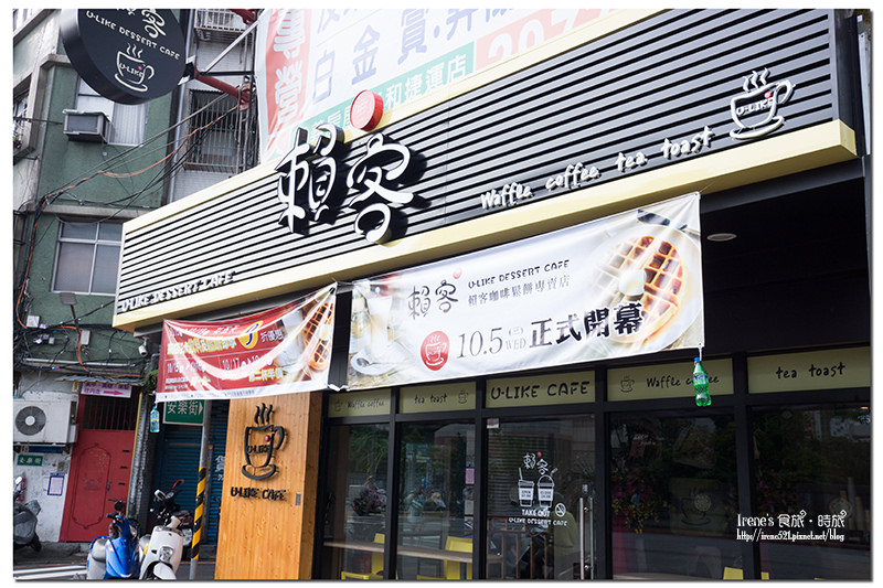 【三重】捷運三重國小站對面，新開幕鬆餅/吐司/咖啡店，營業時間長，從早餐吃到消夜．賴客咖啡鬆餅專賣店