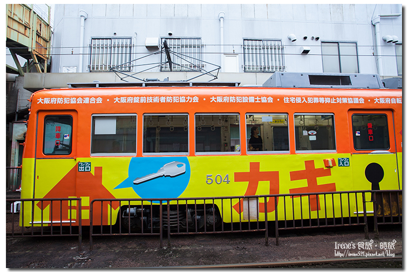 【大阪－交通】榮華的大阪中所運行的路面電車，歷經百年歲月的洗禮．阪堺電車