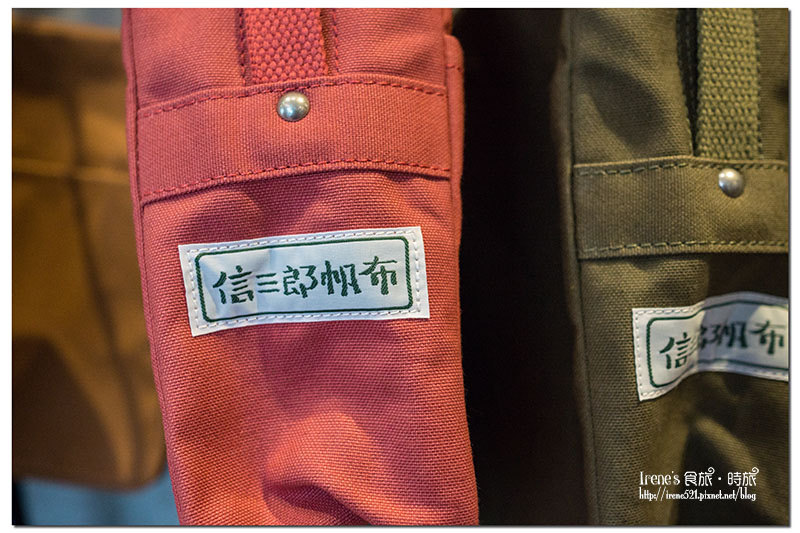 【京都－購物】文青專用，高質感的布包，京都必買．一澤信三郎帆布 @Irene&#039;s 食旅．時旅