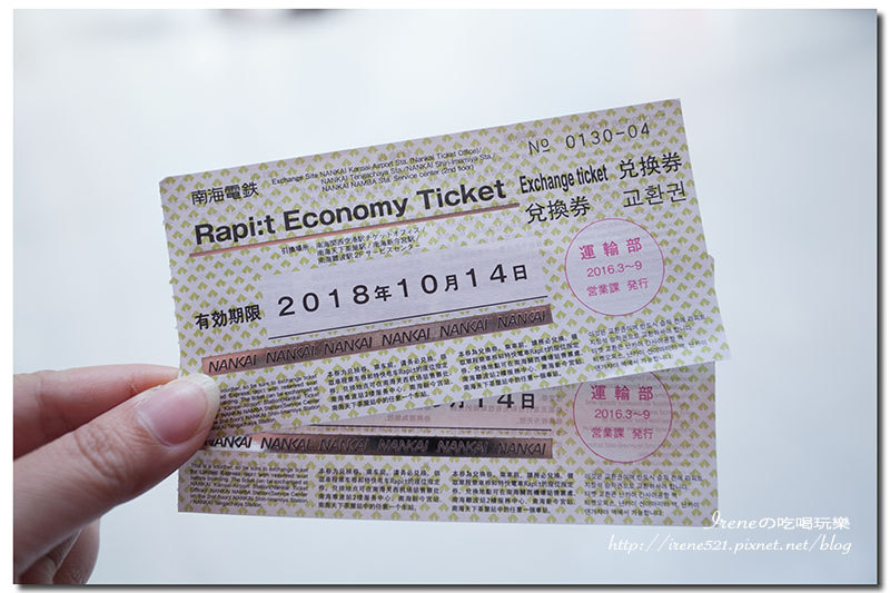 【大阪－交通】用Klook客路預訂南海電鐵車票．即時/方便又省錢