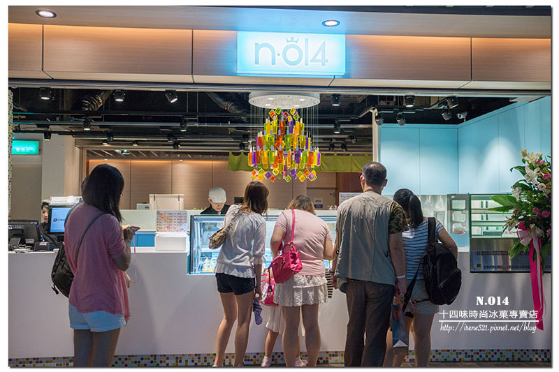 N.O14十四味時尚冰菓專賣店
