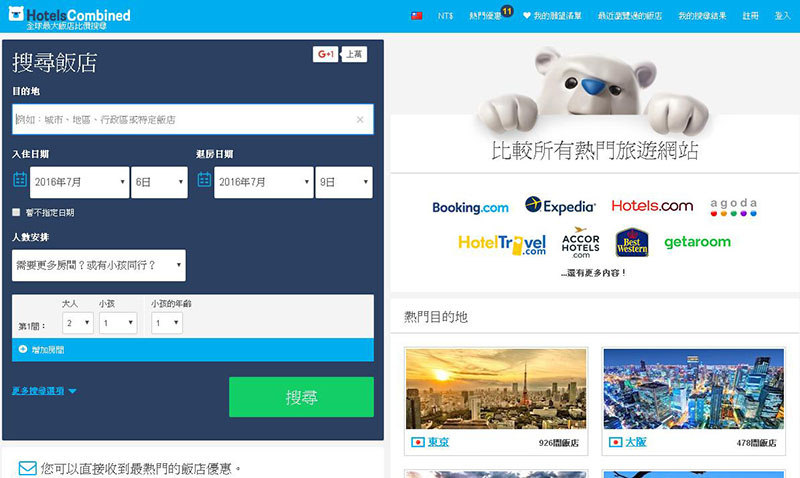 【分享】實用的飯店比價網站，省時又省錢．HotelsCombined