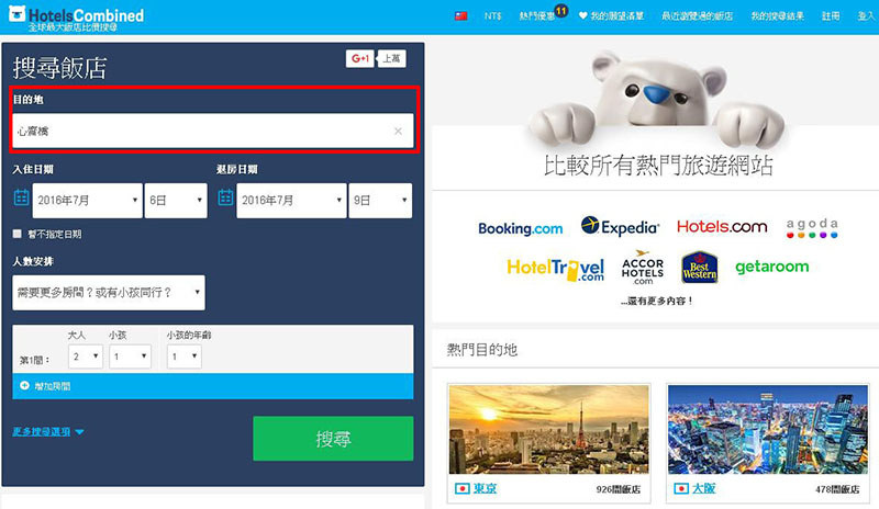 【分享】實用的飯店比價網站，省時又省錢．HotelsCombined