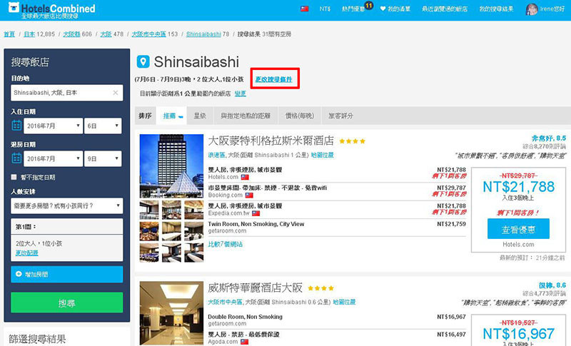 【分享】實用的飯店比價網站，省時又省錢．HotelsCombined