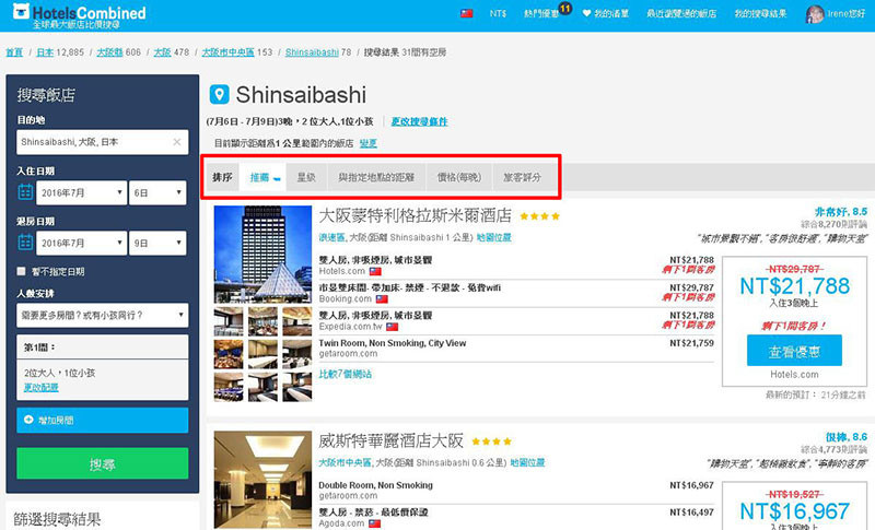 【分享】實用的飯店比價網站，省時又省錢．HotelsCombined