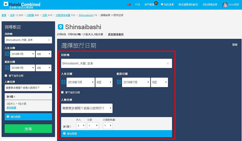 【分享】實用的飯店比價網站，省時又省錢．HotelsCombined