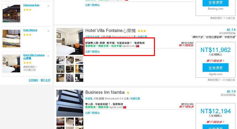 【分享】實用的飯店比價網站，省時又省錢．HotelsCombined