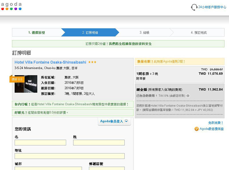 【分享】實用的飯店比價網站，省時又省錢．HotelsCombined