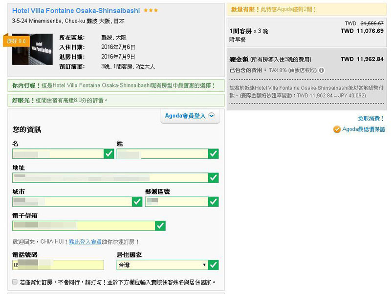 【分享】實用的飯店比價網站，省時又省錢．HotelsCombined