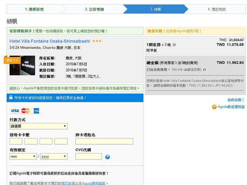 【分享】實用的飯店比價網站，省時又省錢．HotelsCombined