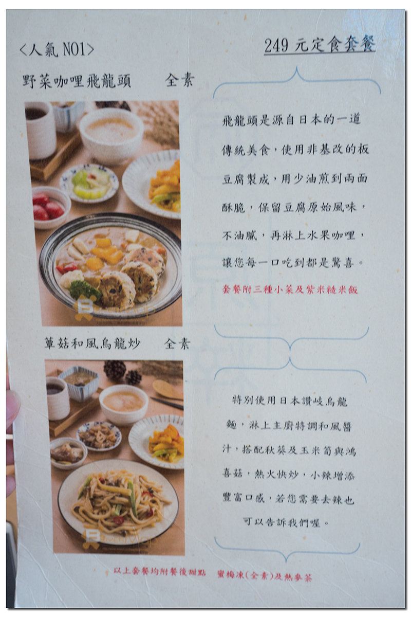 【新店】原始純粹，感受食材的美好/日式精緻蔬食/蛋奶素/全素/捷運大坪林站．原粹蔬食作