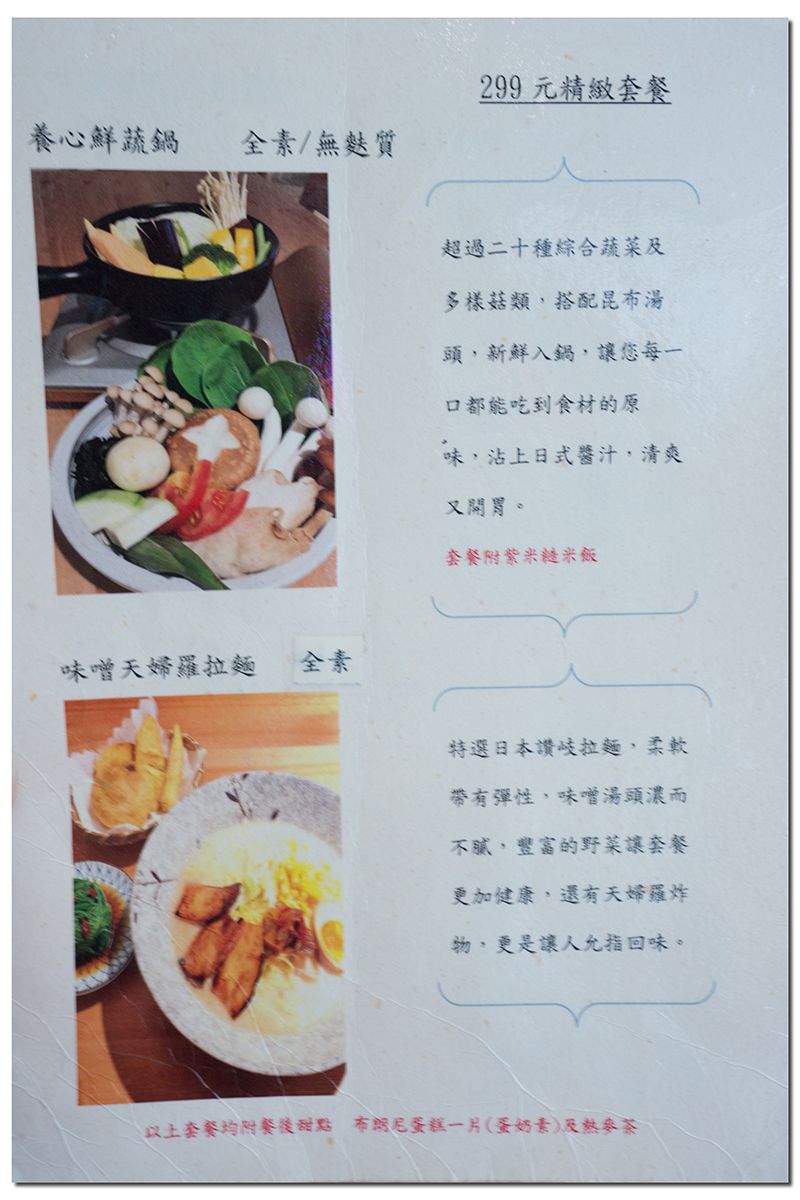 【新店】原始純粹，感受食材的美好/日式精緻蔬食/蛋奶素/全素/捷運大坪林站．原粹蔬食作