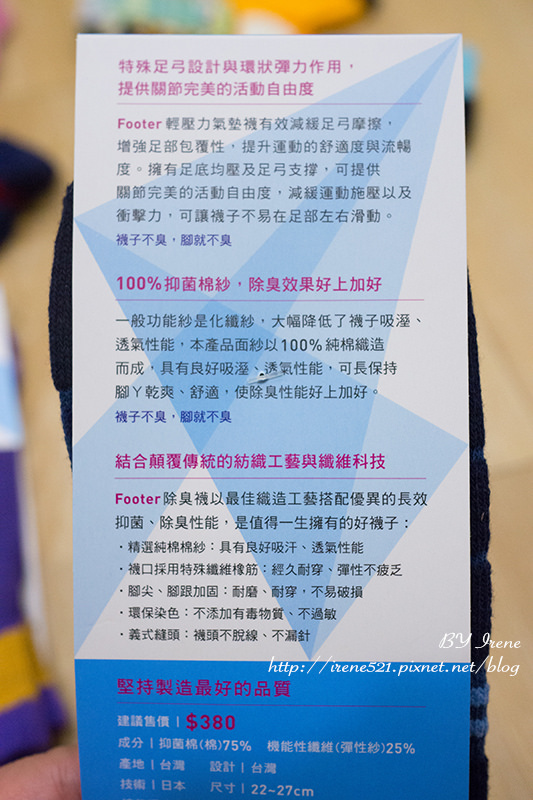 【開箱】臭腳ㄚ不要來，還你清新的空氣．Footer多功能流行機能除臭襪