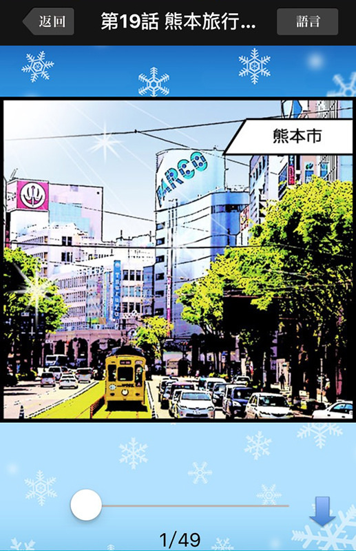【APP分享】哈日族必備，看漫畫遊日本，用不一樣的方式認識日本．Ms.Green