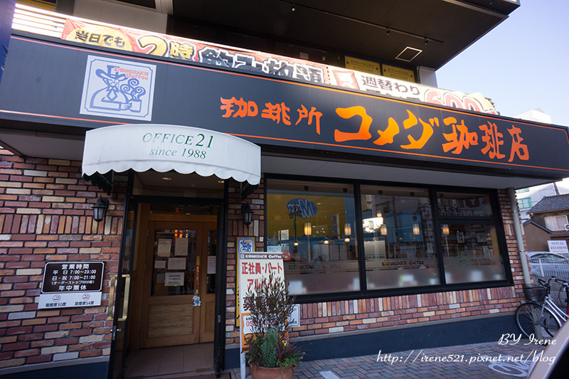 【名古屋】超人氣的早餐店，點飲品送吐司跟水煮蛋．珈琲所コメダ珈琲店(Komeda’s Coffee)