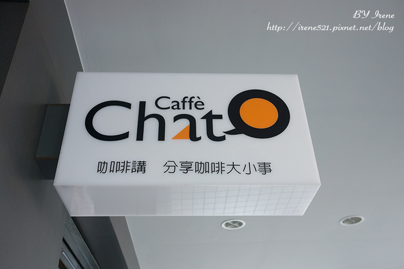 【台北中山區】好喝的咖啡，營養均衡的早餐．Caffe Chat咖啡講(吉林店)