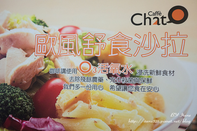 【台北中山區】好喝的咖啡，營養均衡的早餐．Caffe Chat咖啡講(吉林店)