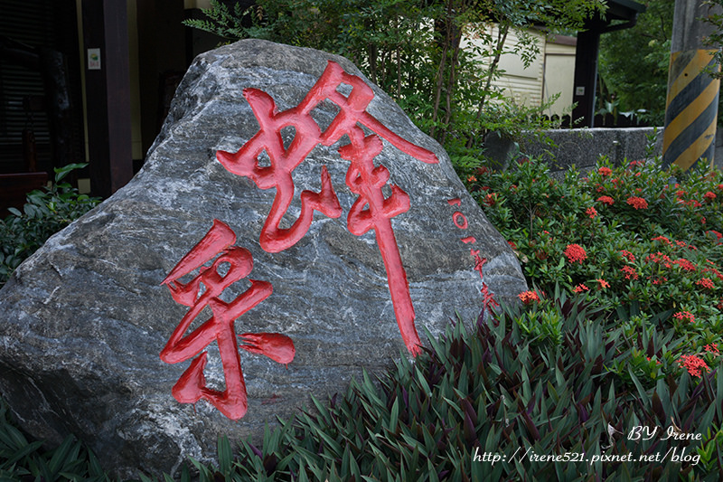 【宜蘭員山】探索蜜蜂的世界．養蜂人家蜂采館