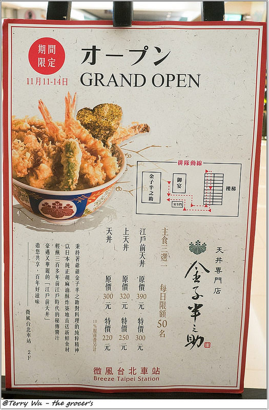 【泰瑞食記】日本人氣天丼專門店 金子半之助 終於有引進台灣了 , 剛開幕人潮很鬼扯也是很正常的無誤!!