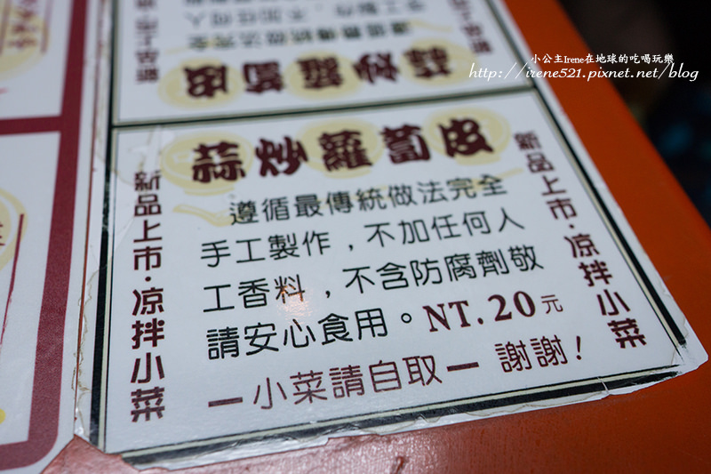 【台北大同區】傳三代的古早味米苔目．呷二嘴米苔目