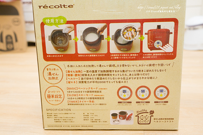 【開箱】迷你生活美學小家電．recolte日本麗克特 Healthy CotoCoto微電鍋