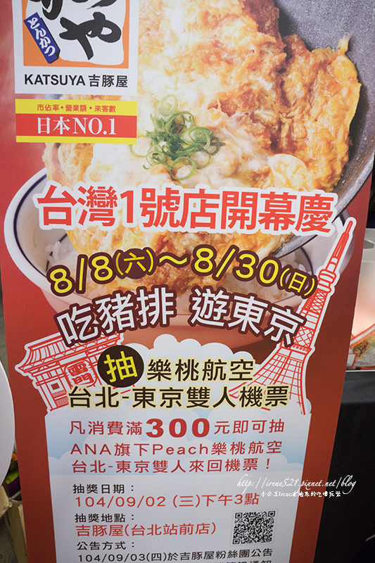 【台北中正區】日本最大平價連鎖豬排專賣店，台灣1號店．吉豚屋