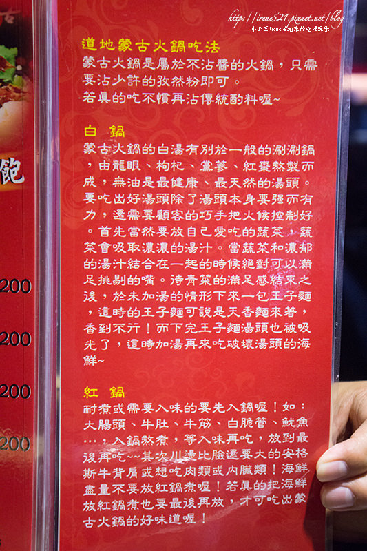 【台北大安區】比臉還大的火鍋肉片，百種的火鍋食材．蒙古紅 蒙古火鍋