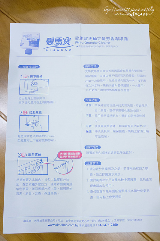 【分享】馬桶清潔、廁所除臭的好幫手．愛馬寶 馬桶定量芳香潔護露