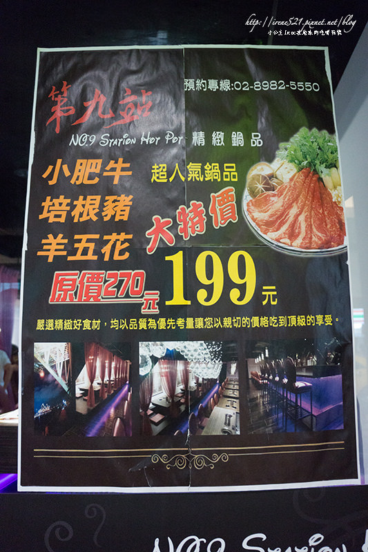 【三重】不像小火鍋店的時尚火鍋店．第九站精緻鍋品