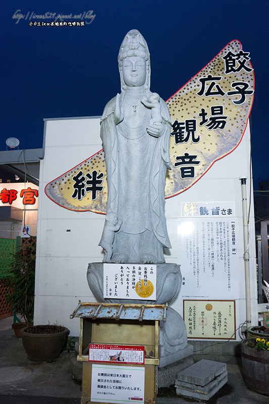 【東京】湯餃子、豬排餃子，來到餃子王國．宇都宮餃子館-餃子おみやげ館