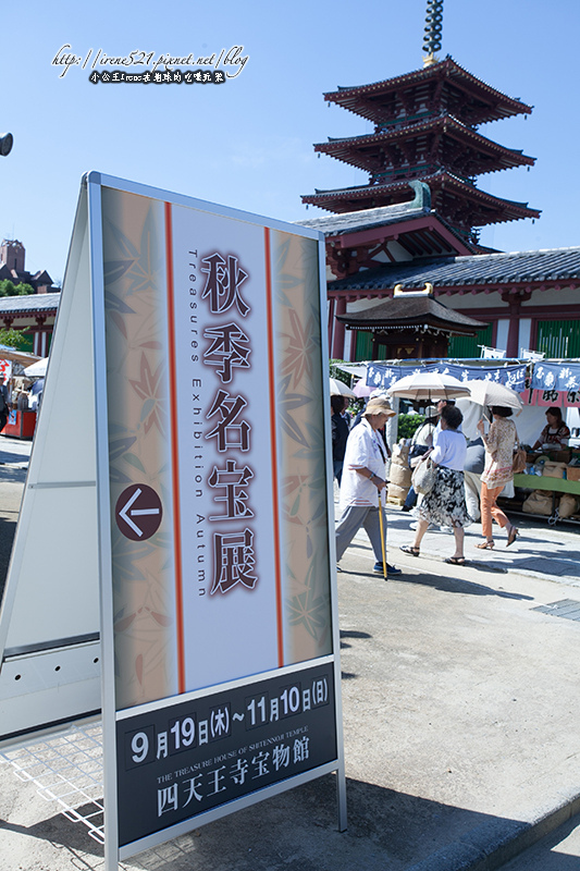 【大阪】巧遇熱鬧市集．佔地廣泛的四天王寺