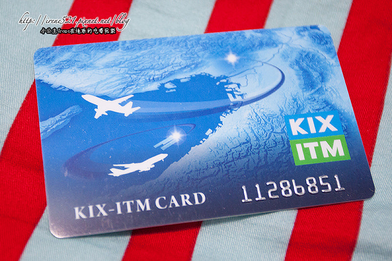 【關西機場】申辦關西機場卡(KIX CARD)會員卡辦法與優惠 @Irene&#039;s 食旅．時旅