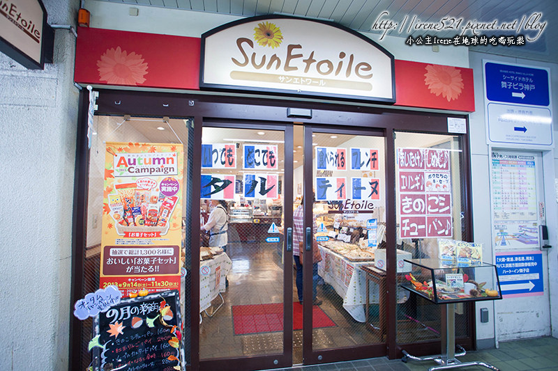 Sun Etoile(サンエトワール)麵包店