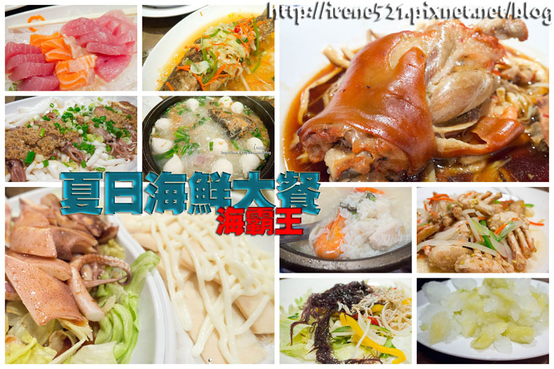 即時熱門文章：【蘆洲】海霸王吃粗飽的『夏日海鮮大餐』