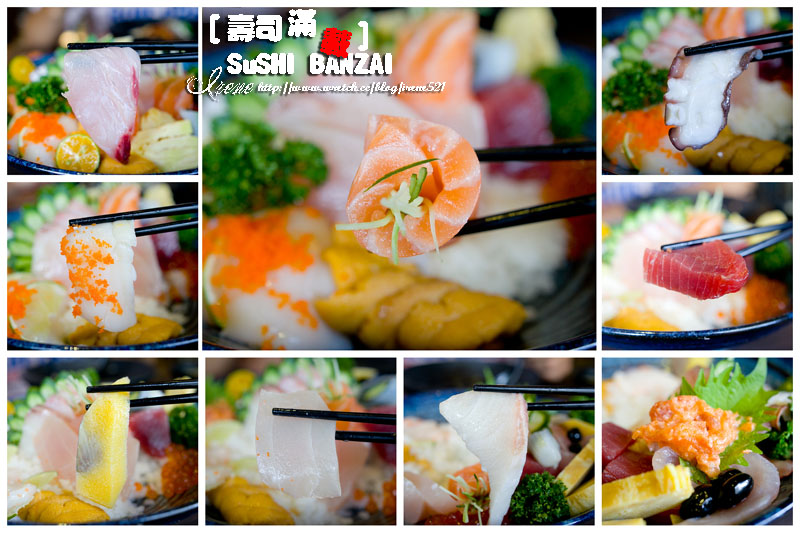 【台北市大安區】生魚片滿到很超過．壽司滿載 @Irene&#039;s 食旅．時旅