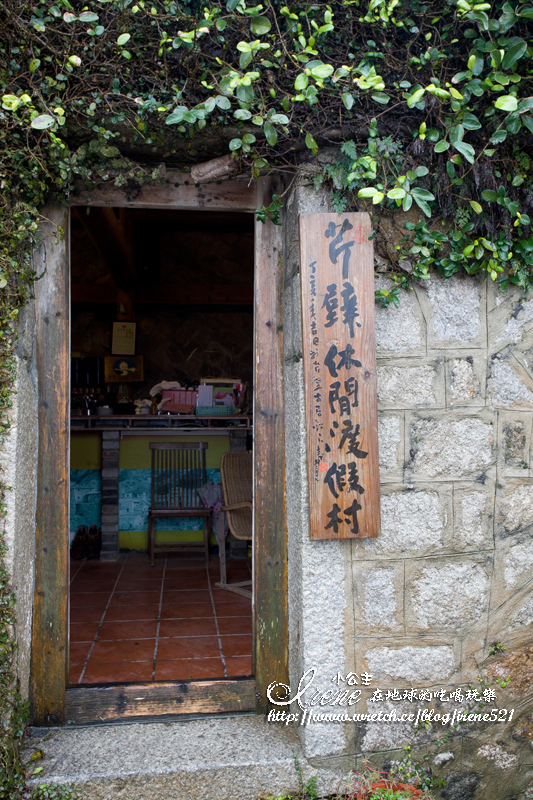 芹壁休閒渡假村