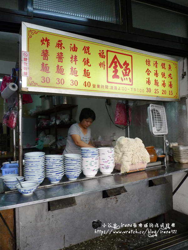 三重-金魚麵店