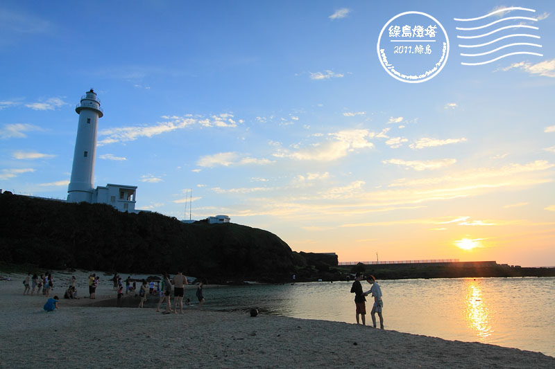 【綠島】照亮綠島的夜空．綠島燈塔 @Irene&#039;s 食旅．時旅