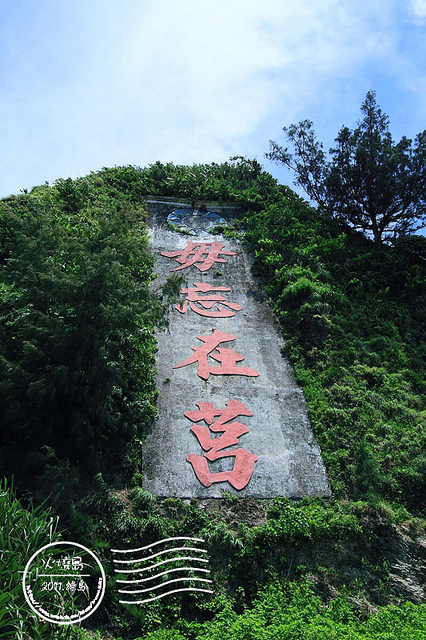 綠島環島