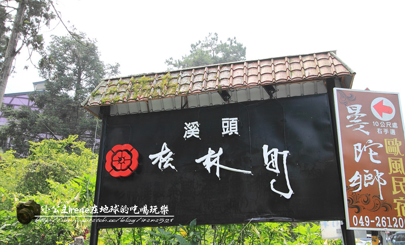 溪頭明山妖怪村