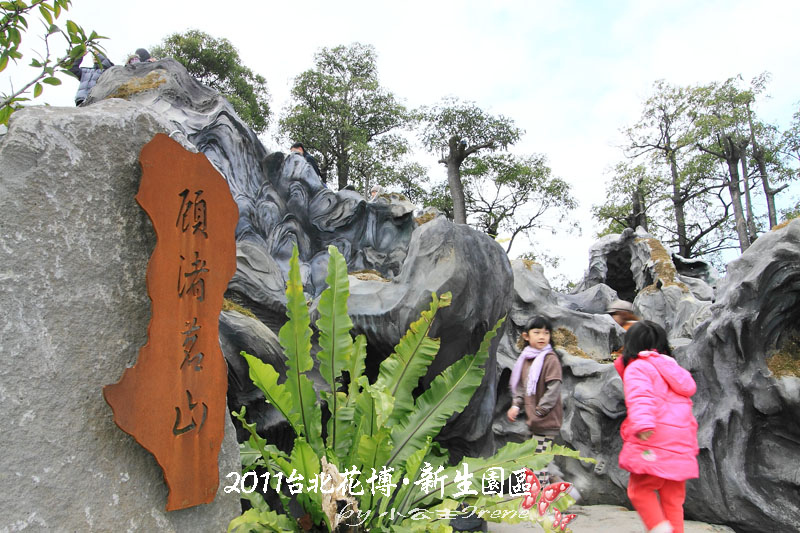 【2011花博】台北花博．新生公園區(花茶殿)